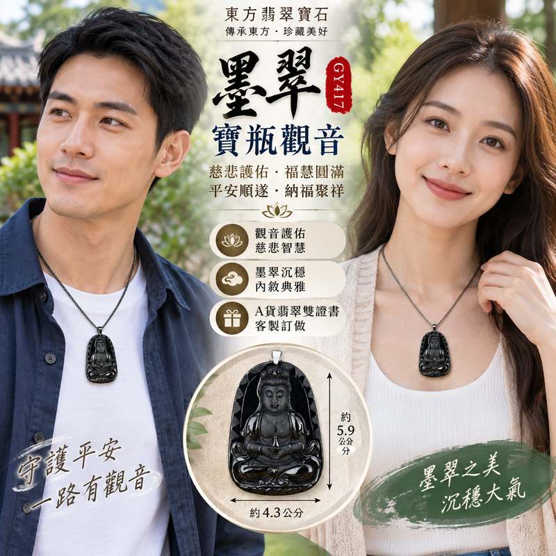 墨翠寶瓶觀音 I GY417 I 緬甸A貨翡翠觀世音菩薩玉珮 I 墨翠沉穩色澤 I 寶瓶吉祥雕刻 I 男女皆宜護身玉墜 I 附證書2 墨翠寶瓶觀音 I GY417 I 緬甸A貨翡翠觀世音菩薩玉珮 I 墨翠沉穩色澤 I 寶瓶吉祥雕刻 I 男女皆宜護身玉墜 I 附證書2