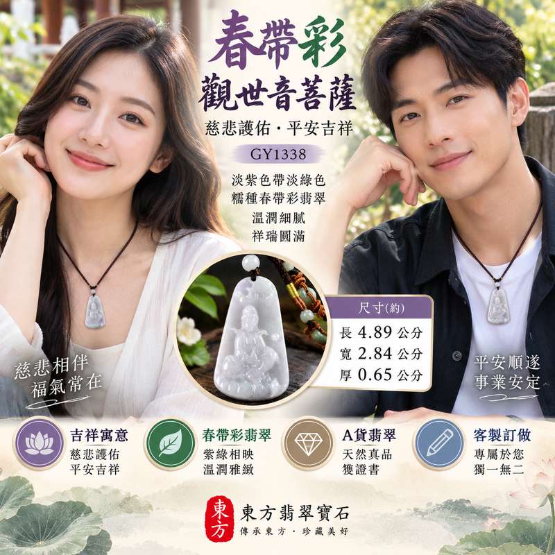 淡紫淡綠糯種春帶彩觀音翡翠玉珮 I 慈悲護佑平安吉祥 I GY1338 I 緬甸A貨翡翠觀世音菩薩玉墜 I 春帶彩紫綠雙色玉質 I 男女皆宜觀音項鍊 I 客製化訂做 I 附A貨翡翠雙證書2 淡紫淡綠糯種春帶彩觀音翡翠玉珮 I 慈悲護佑平安吉祥 I GY1338 I 緬甸A貨翡翠觀世音菩薩玉墜 I 春帶彩紫綠雙色玉質 I 男女皆宜觀音項鍊 I 客製化訂做 I 附A貨翡翠雙證書2