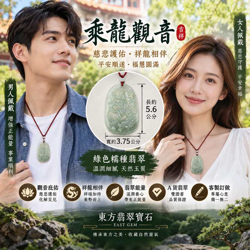 乘龍觀音 I 綠色糯種觀世音菩薩 I 緬甸A貨翡翠玉珮 I 平安護身吉祥佩飾 I 附A貨翡翠雙證書2 乘龍觀音 I 綠色糯種觀世音菩薩 I 緬甸A貨翡翠玉珮 I 平安護身吉祥佩飾 I 附A貨翡翠雙證書2