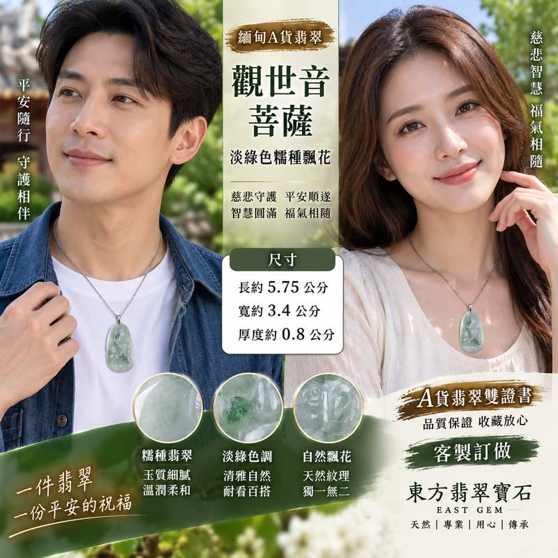 (已出售勿下標,可訂做)淡綠色糯種飄花觀世音菩薩 I GY648 緬甸A貨翡翠觀音玉珮 I 吉祥平安守護 I 附雙證書 2 (已出售勿下標,可訂做)淡綠色糯種飄花觀世音菩薩 I GY648 緬甸A貨翡翠觀音玉珮 I 吉祥平安守護 I 附雙證書 2