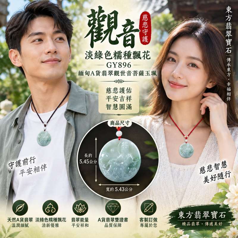 淡綠色糯種飄花觀音 I GY896 I 緬甸A貨翡翠觀世音菩薩玉珮 I 平安守護吉祥寓意 I 附雙證書2 淡綠色糯種飄花觀音 I GY896 I 緬甸A貨翡翠觀世音菩薩玉珮 I 平安守護吉祥寓意 I 附雙證書2