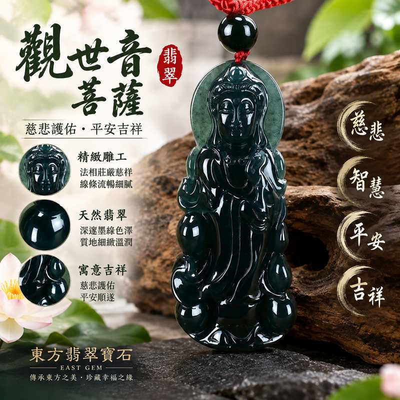 (已出售勿下標,可訂做)觀世音菩薩翡翠玉珮 I 瓜地馬拉翡翠 I 觀音護身玉墜 I 東方翡翠寶石 I 附證書1 (已出售勿下標,可訂做)觀世音菩薩翡翠玉珮 I 瓜地馬拉翡翠 I 觀音護身玉墜 I 東方翡翠寶石 I 附證書1