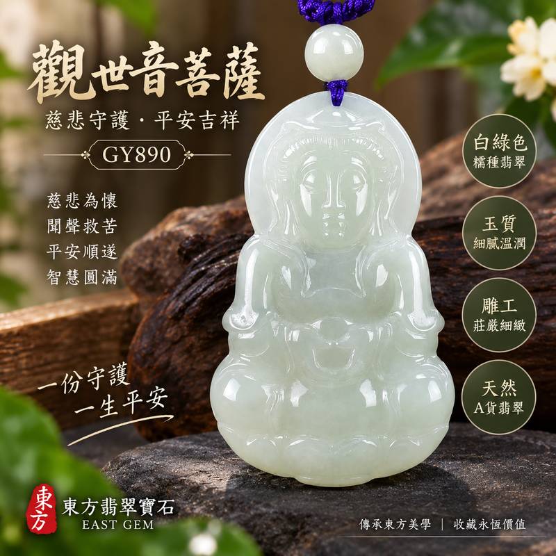 (已出售勿下標,可訂做)白綠色糯種觀世音菩薩 I GY890 I 緬甸A貨翡翠觀音玉珮 I 莊嚴細緻 I 平安守護 I 附證書1 (已出售勿下標,可訂做)白綠色糯種觀世音菩薩 I GY890 I 緬甸A貨翡翠觀音玉珮 I 莊嚴細緻 I 平安守護 I 附證書1