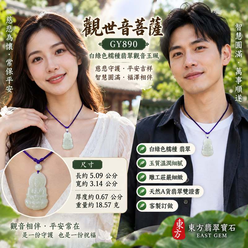 (已出售勿下標,可訂做)白綠色糯種觀世音菩薩 I GY890 I 緬甸A貨翡翠觀音玉珮 I 莊嚴細緻 I 平安守護 I 附證書2 (已出售勿下標,可訂做)白綠色糯種觀世音菩薩 I GY890 I 緬甸A貨翡翠觀音玉珮 I 莊嚴細緻 I 平安守護 I 附證書2