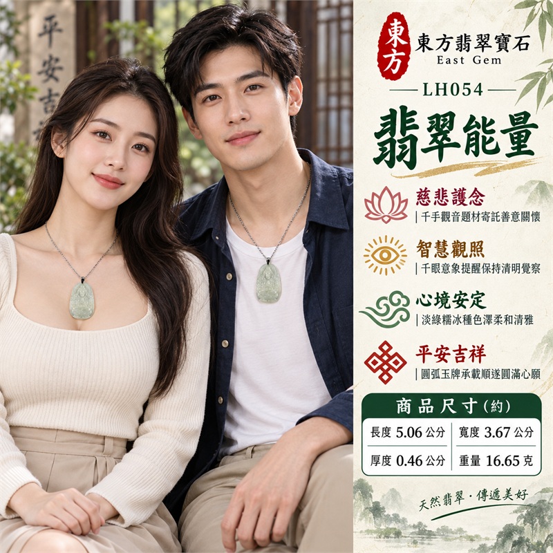 淡綠色糯冰種翡翠千手觀音項鍊玉珮｜慈悲護念・千手守護・智慧觀照・心境安定・平安吉祥・圓融順遂｜天然A貨翡翠・清雅白綠色調・柔潤微透玉質・天然雲霧棉理・直向圓弧牌形・千手觀音蓮座淺浮雕・素面淡綠背板・銀色金屬吊頭・銀色鍊｜緬甸玉千手觀音吊墜｜商品代碼LH054｜日常佩戴與觀音文化禮贈選擇｜附A貨翡翠雙證書 2
