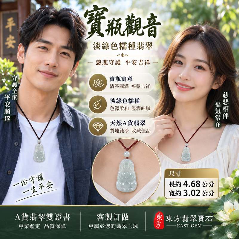 (已出售勿下標,可訂做)寶瓶觀音 I 淡綠色糯種翡翠 GY888 I 緬甸A貨觀世音菩薩玉珮 I 平安守護吉祥玉墜 I 附證書2 (已出售勿下標,可訂做)寶瓶觀音 I 淡綠色糯種翡翠 GY888 I 緬甸A貨觀世音菩薩玉珮 I 平安守護吉祥玉墜 I 附證書2