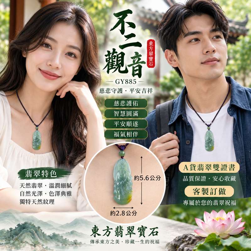 (已售出勿下標,可訂做)不二觀音 I GY885 I 瓜地馬拉A貨翡翠觀世音菩薩玉珮 I 莊嚴觀音雕工護佑平安 I 男女皆宜開運玉墜 I 附雙證書2 (已售出勿下標,可訂做)不二觀音 I GY885 I 瓜地馬拉A貨翡翠觀世音菩薩玉珮 I 莊嚴觀音雕工護佑平安 I 男女皆宜開運玉墜 I 附雙證書2