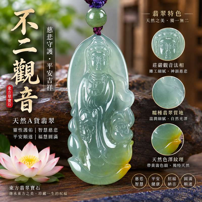 (已售出勿下標,可訂做)不二觀音 I GY885 I 瓜地馬拉A貨翡翠觀世音菩薩玉珮 I 莊嚴觀音雕工護佑平安 I 男女皆宜開運玉墜 I 附雙證書1 (已售出勿下標,可訂做)不二觀音 I GY885 I 瓜地馬拉A貨翡翠觀世音菩薩玉珮 I 莊嚴觀音雕工護佑平安 I 男女皆宜開運玉墜 I 附雙證書1