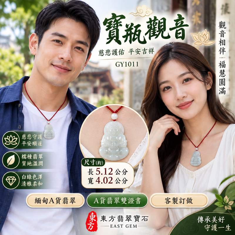 白綠色糯種寶瓶觀音翡翠項鍊玉珮 I 觀世音菩薩慈悲護佑平安吉祥 I 緬甸A貨翡翠 I GY1011 I 客製化訂做觀音玉墜項鍊 I 附A貨翡翠雙證書2 白綠色糯種寶瓶觀音翡翠項鍊玉珮 I 觀世音菩薩慈悲護佑平安吉祥 I 緬甸A貨翡翠 I GY1011 I 客製化訂做觀音玉墜項鍊 I 附A貨翡翠雙證書2