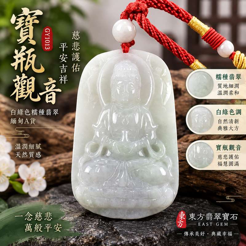 白綠色糯種寶瓶觀音翡翠玉珮 I GY1013 I 觀世音菩薩平安護身玉墜 I 緬甸A貨翡翠男女項鍊 I 客製化訂做 I 附A貨翡翠雙證書1