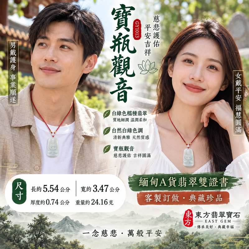 白綠色糯種寶瓶觀音翡翠玉珮 I GY1013 I 觀世音菩薩平安護身玉墜 I 緬甸A貨翡翠男女項鍊 I 客製化訂做 I 附A貨翡翠雙證書2
