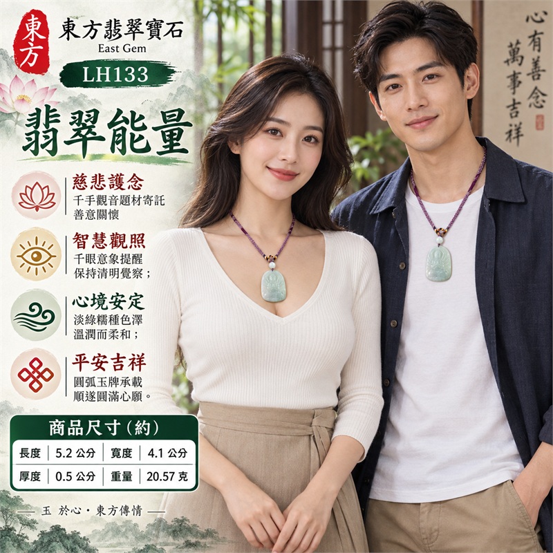 淡綠色糯種翡翠千手觀音項鍊玉珮｜慈悲護念・千手守護・智慧觀照・心境安定・平安吉祥・圓融順遂｜天然A貨翡翠・清柔白綠色調・溫潤微透玉質・天然雲霧棉理・上窄下寬圓弧牌形・千手觀音蓮座淺浮雕・素面淡綠背板・單顆淡色圓珠・紫色結繩・多色編織圈｜緬甸玉千手觀音吊墜｜商品代碼LH133｜日常佩戴與觀音文化禮贈選擇｜附A貨翡翠雙證書 2