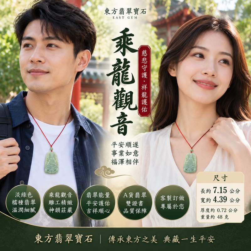 乘龍觀音 I 淡綠色糯種觀世音菩薩 I GY1121 I 緬甸A貨翡翠玉珮 I 男女皆宜護身佩飾 I 附A貨翡翠雙證書2 乘龍觀音 I 淡綠色糯種觀世音菩薩 I GY1121 I 緬甸A貨翡翠玉珮 I 男女皆宜護身佩飾 I 附A貨翡翠雙證書2