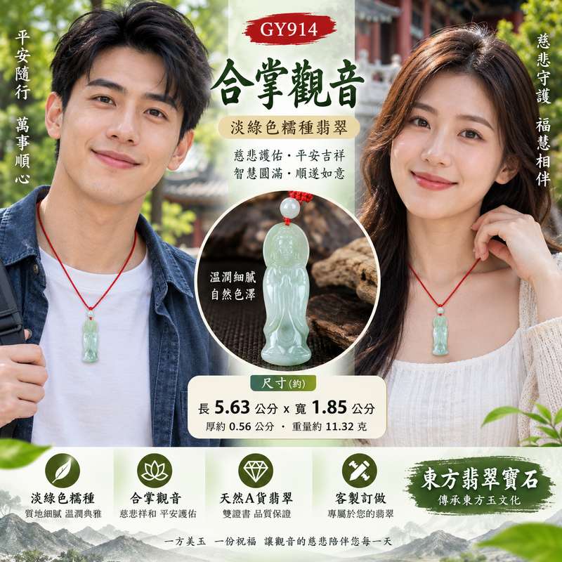 （已出售勿下標，可訂做）淡綠色糯種合掌觀音 I 緬甸A貨翡翠觀世音菩薩玉珮 I 平安護佑吉祥玉墜 I GY914 I 附證書2