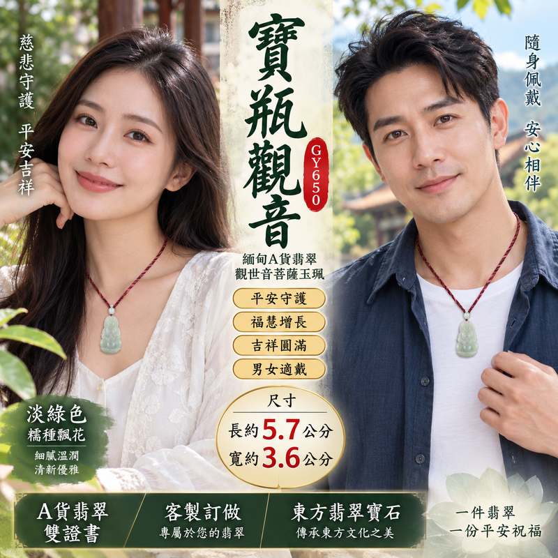 淡綠色糯種飄花寶瓶觀音 I GY650 I 緬甸A貨翡翠觀世音菩薩玉珮 I 平安守護吉祥玉墜 I 男女適戴 I 附證書2 淡綠色糯種飄花寶瓶觀音 I GY650 I 緬甸A貨翡翠觀世音菩薩玉珮 I 平安守護吉祥玉墜 I 男女適戴 I 附證書2