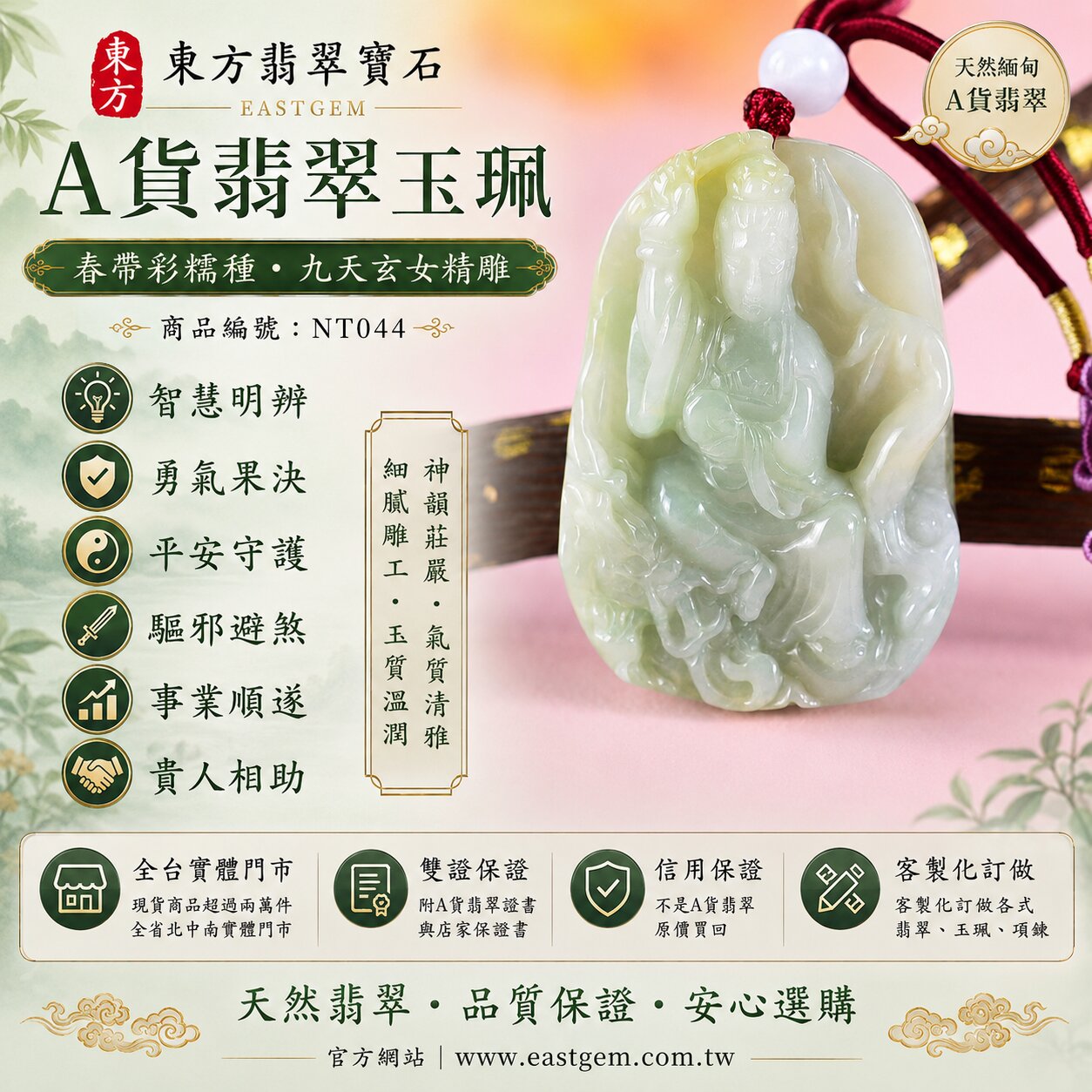 天然緬甸A貨翡翠九天玄女玉珮吊墜｜春帶彩色帶黃翡糯種翡翠・天然紫綠雙彩與黃翡色澤自然相映・多彩翡翠自然色韻・色澤柔和典雅・玉質溫潤細膩・自然翡翠紋理｜九天玄女立體精雕玉墜｜祥瑞護佑・智慧明辨・勇氣果決・驅邪避煞・平安守護・事業順遂・貴人相助｜春帶彩翡翠／黃翡／糯種翡翠／多彩翡翠／雙彩翡翠／翡翠玉珮／翡翠吊墜／翡翠項鍊／緬甸玉｜精品翡翠收藏・祈福送禮｜NT044｜客製化訂做各式翡翠九天玄女吊墜玉珮項鍊｜附A貨翡翠雙證書1