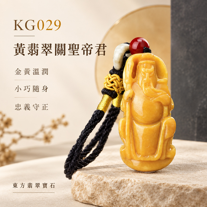 (已出售勿下標,可訂做)翡翠關聖帝君項鍊玉珮|關帝持義守信・明志果決・守成聚福・財祿穩進・事業順展・善緣相助・吉慶隨身|A貨黃翡翠・金黃暖潤・色澤明亮飽滿・玉質厚潤・小巧立體・關帝精雕|緬甸玉關聖帝君玉墜・關聖帝君牌玉珮KG029|客製化訂做各式翡翠關聖帝君吊墜玉珮項鍊|附A貨翡翠雙證書1 (已出售勿下標,可訂做)翡翠關聖帝君項鍊玉珮|關帝持義守信・明志果決・守成聚福・財祿穩進・事業順展・善緣相助・吉慶隨身|A貨黃翡翠・金黃暖潤・色澤明亮飽滿・玉質厚潤・小巧立體・關帝精雕|緬甸玉關聖帝君玉墜・關聖帝君牌玉珮KG029|客製化訂做各式翡翠關聖帝君吊墜玉珮項鍊|附A貨翡翠雙證書1