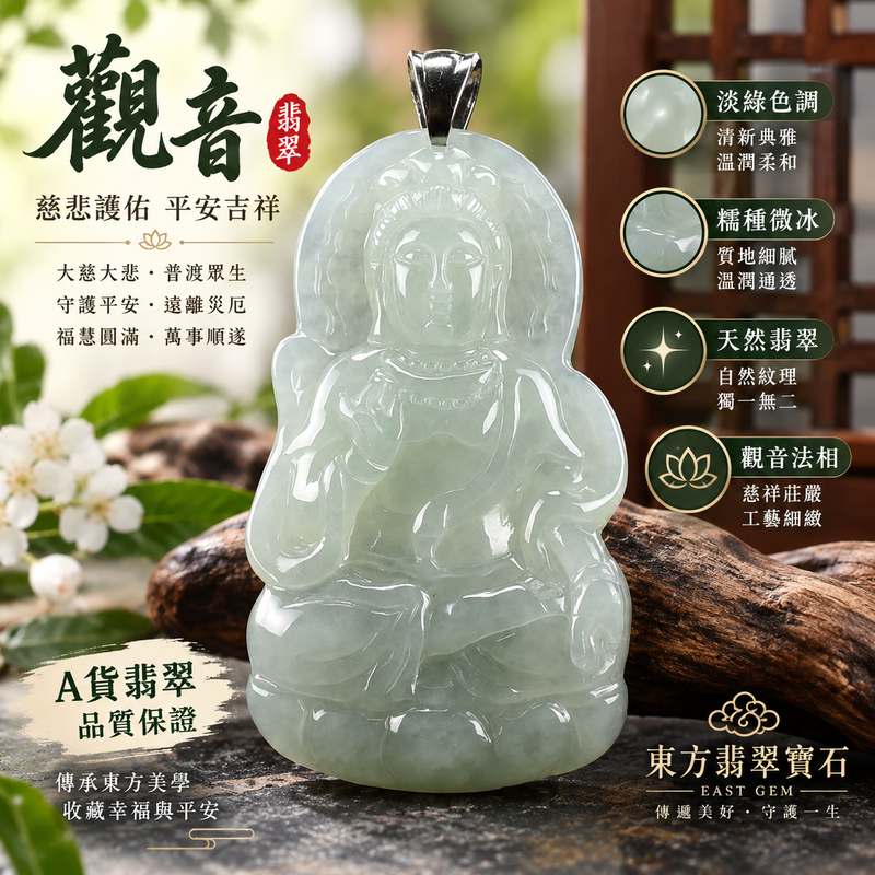 淡綠色糯種微冰觀世音菩薩翡翠玉珮 I GY1341 I 緬甸A貨翡翠 I 慈悲護佑平安吉祥 I 附雙證書1