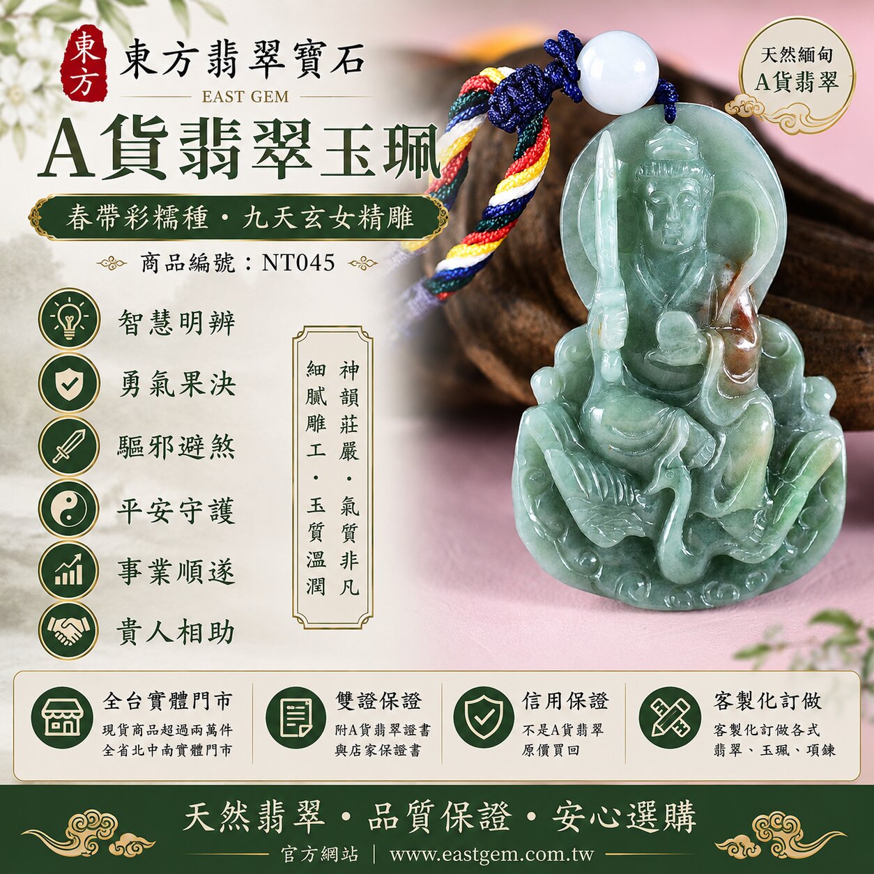 天然緬甸A貨翡翠九天玄女玉珮吊墜｜春帶彩色糯種帶紅翡翡翠・天然紫綠雙彩與紅翡色澤自然相映・多彩翡翠自然色韻・色澤典雅柔和・玉質溫潤細膩・自然翡翠紋理・獨特天然彩色韻味｜九天玄女立體精雕玉墜｜祥瑞護佑・智慧明辨・勇氣果決・驅邪避煞・平安守護・事業順遂・貴人相助｜春帶彩翡翠／紅翡／糯種翡翠／多彩翡翠／雙彩翡翠／翡翠玉珮／翡翠吊墜／翡翠項鍊／緬甸玉｜精品翡翠收藏・祈福送禮｜NT045｜客製化訂做各式翡翠九天玄女吊墜玉珮項鍊｜附A貨翡翠雙證書1