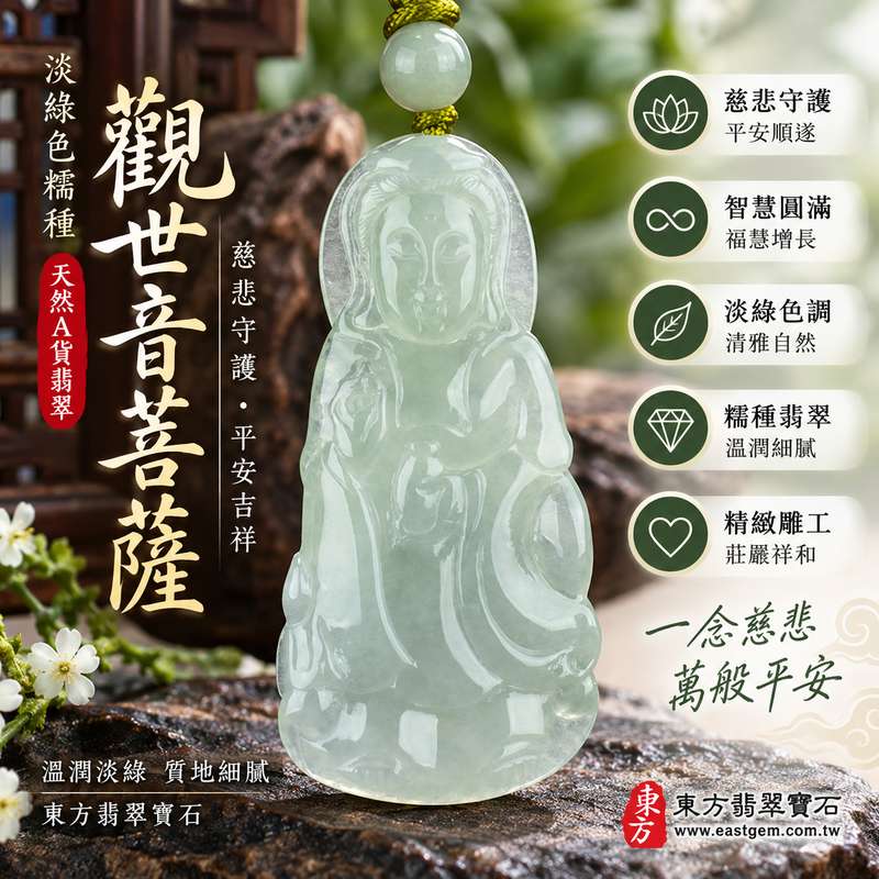 (已出售勿下標,可訂做)淡綠色糯種觀世音菩薩 I 緬甸A貨翡翠觀音玉珮 I 平安守護吉祥玉墜 I GY629 I 附雙證書1 (已出售勿下標,可訂做)淡綠色糯種觀世音菩薩 I 緬甸A貨翡翠觀音玉珮 I 平安守護吉祥玉墜 I GY629 I 附雙證書1