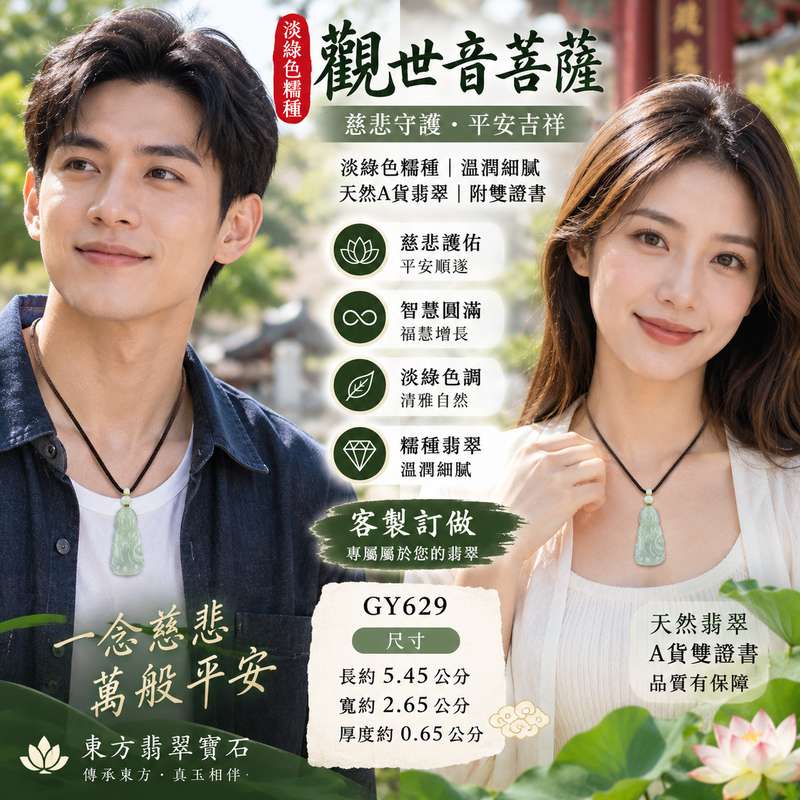 (已出售勿下標,可訂做)淡綠色糯種觀世音菩薩 I 緬甸A貨翡翠觀音玉珮 I 平安守護吉祥玉墜 I GY629 I 附雙證書2 (已出售勿下標,可訂做)淡綠色糯種觀世音菩薩 I 緬甸A貨翡翠觀音玉珮 I 平安守護吉祥玉墜 I GY629 I 附雙證書2