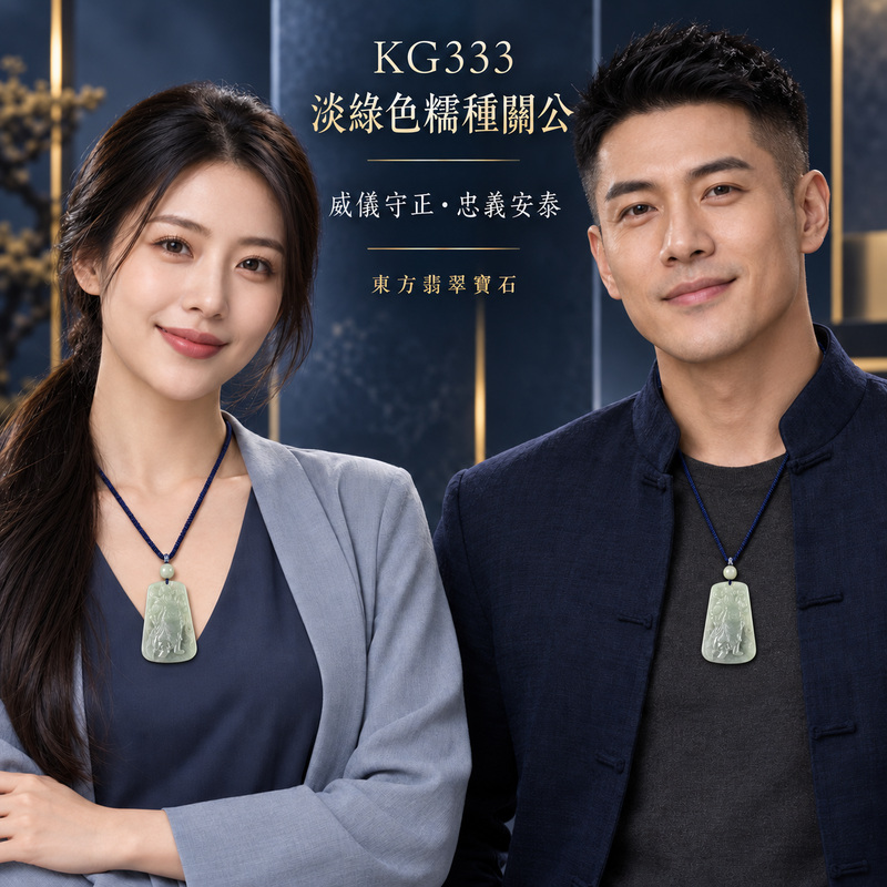 (已出售勿下標,可訂做)翡翠關公項鍊玉珮|關聖帝君威武昂立・忠義守正・志業堅定・開路拓展・基業長穩・福運相隨・安泰順行|A貨翡翠淡綠色糯種・玉色清潤淡雅・質地溫和細膩・大尺寸舒展構圖・人物威儀精雕|緬甸玉關公玉墜・關聖帝君牌玉珮KG333|客製化訂做各式翡翠關公吊墜玉珮項鍊|附A貨翡翠雙證書2 (已出售勿下標,可訂做)翡翠關公項鍊玉珮|關聖帝君威武昂立・忠義守正・志業堅定・開路拓展・基業長穩・福運相隨・安泰順行|A貨翡翠淡綠色糯種・玉色清潤淡雅・質地溫和細膩・大尺寸舒展構圖・人物威儀精雕|緬甸玉關公玉墜・關聖帝君牌玉珮KG333|客製化訂做各式翡翠關公吊墜玉珮項鍊|附A貨翡翠雙證書2
