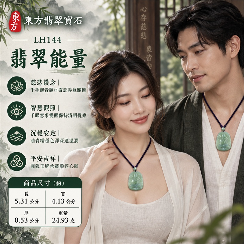 綠色糯種油青翡翠千手觀音項鍊玉珮|慈悲護念・千手守護・智慧觀照・沉穩安定・平安吉祥・圓融順遂|天然A貨翡翠・上淡綠下深油青漸層・溫潤半透玉質・天然雲霧棉理・上拱下寬圓弧牌・千手觀音蓮座淺浮雕・素面油青綠背板・單顆綠色主圓珠・深紫雙股編繩・紫白束結|緬甸玉千手觀音吊墜|商品代碼LH144|日常佩戴與觀音文化禮贈選擇|附A貨翡翠雙證書 2 綠色糯種油青翡翠千手觀音項鍊玉珮|慈悲護念・千手守護・智慧觀照・沉穩安定・平安吉祥・圓融順遂|天然A貨翡翠・上淡綠下深油青漸層・溫潤半透玉質・天然雲霧棉理・上拱下寬圓弧牌・千手觀音蓮座淺浮雕・素面油青綠背板・單顆綠色主圓珠・深紫雙股編繩・紫白束結|緬甸玉千手觀音吊墜|商品代碼LH144|日常佩戴與觀音文化禮贈選擇|附A貨翡翠雙證書 2