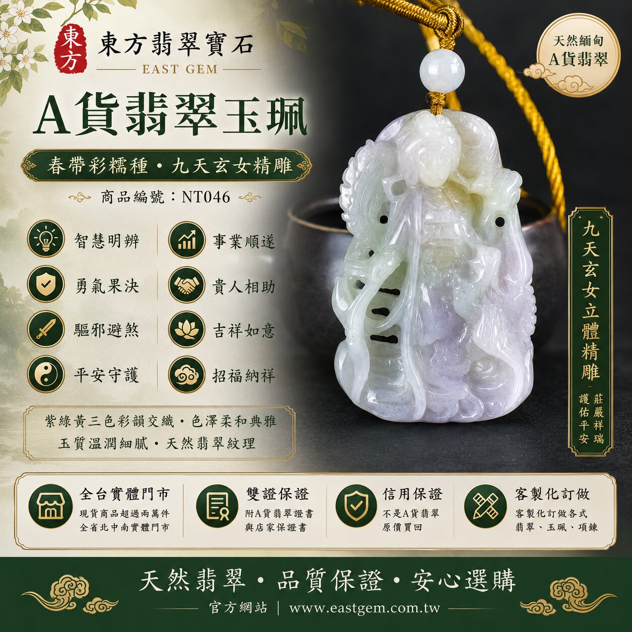 天然緬甸A貨翡翠九天玄女玉珮吊墜|春帶彩色帶黃翡糯種翡翠・天然紫綠雙彩與黃翡色澤自然相映・多彩翡翠自然色韻・紫綠黃三色彩韻交織・色澤柔和典雅・玉質溫潤細膩・自然翡翠紋理・獨特天然彩色韻味|九天玄女立體精雕玉墜・莊嚴祥瑞・護佑平安|智慧明辨・勇氣果決・驅邪避煞・平安守護・事業順遂・貴人相助・吉祥如意・招福納祥|春帶彩翡翠/黃翡/糯種翡翠/多彩翡翠/三彩翡翠/翡翠玉珮/翡翠吊墜/翡翠項鍊/緬甸玉/九天玄女玉墜|精品翡翠收藏・祈福送禮|NT046|客製化訂做各式翡翠九天玄女吊墜玉珮項鍊|附A貨翡翠雙證書1 天然緬甸A貨翡翠九天玄女玉珮吊墜|春帶彩色帶黃翡糯種翡翠・天然紫綠雙彩與黃翡色澤自然相映・多彩翡翠自然色韻・紫綠黃三色彩韻交織・色澤柔和典雅・玉質溫潤細膩・自然翡翠紋理・獨特天然彩色韻味|九天玄女立體精雕玉墜・莊嚴祥瑞・護佑平安|智慧明辨・勇氣果決・驅邪避煞・平安守護・事業順遂・貴人相助・吉祥如意・招福納祥|春帶彩翡翠/黃翡/糯種翡翠/多彩翡翠/三彩翡翠/翡翠玉珮/翡翠吊墜/翡翠項鍊/緬甸玉/九天玄女玉墜|精品翡翠收藏・祈福送禮|NT046|客製化訂做各式翡翠九天玄女吊墜玉珮項鍊|附A貨翡翠雙證書1