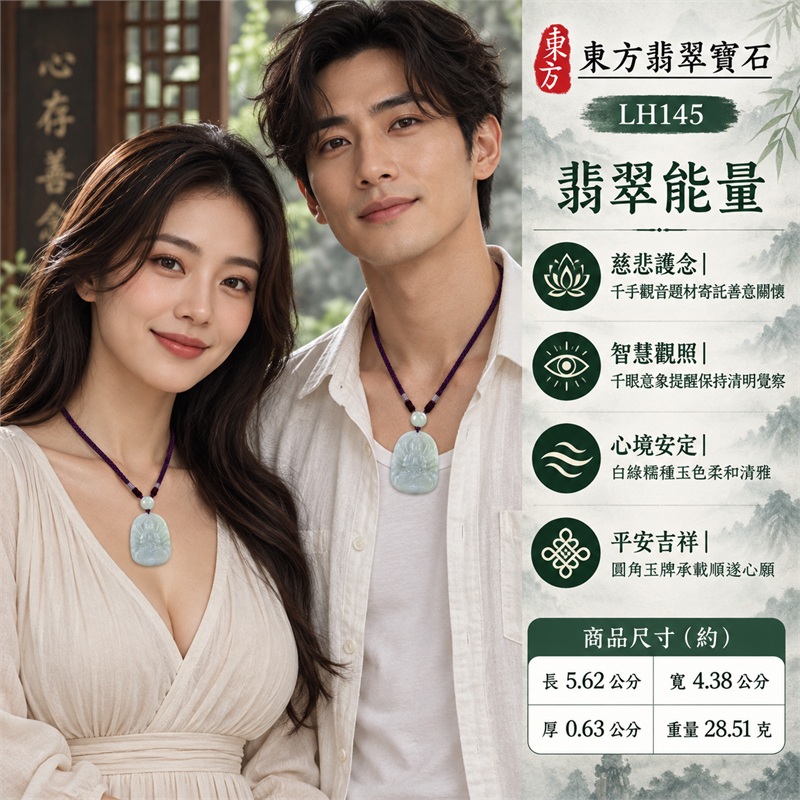 白綠色糯種翡翠千手觀音項鍊玉珮|慈悲護念・千手守護・智慧觀照・心境安定・平安吉祥・圓融順遂|天然A貨翡翠・柔白淡綠色澤・灰青雲霧色理・溫潤半透玉質・直向上拱圓角牌・千手觀音蓮座淺浮雕・素面白綠背板・單顆白綠主圓珠・紫色編繩・多顆白綠連珠・紫白束結|緬甸玉千手觀音吊墜|商品代碼LH145|日常佩戴與觀音文化禮贈選擇|附A貨翡翠雙證書 2 白綠色糯種翡翠千手觀音項鍊玉珮|慈悲護念・千手守護・智慧觀照・心境安定・平安吉祥・圓融順遂|天然A貨翡翠・柔白淡綠色澤・灰青雲霧色理・溫潤半透玉質・直向上拱圓角牌・千手觀音蓮座淺浮雕・素面白綠背板・單顆白綠主圓珠・紫色編繩・多顆白綠連珠・紫白束結|緬甸玉千手觀音吊墜|商品代碼LH145|日常佩戴與觀音文化禮贈選擇|附A貨翡翠雙證書 2