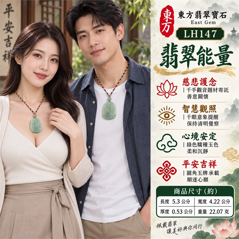 綠色糯種翡翠千手觀音項鍊玉珮｜慈悲護念・千手守護・智慧觀照・心境安定・平安吉祥・圓融順遂｜天然A貨翡翠・柔和灰綠色澤・深綠雲霧色理・溫潤半透玉質・直向上拱圓角牌・千手觀音蓮座淺浮雕・素面灰綠背板・單顆灰綠主圓珠・多彩編繩・紫色束結｜緬甸玉千手觀音吊墜｜商品代碼LH147｜日常佩戴與觀音文化禮贈選擇｜附A貨翡翠雙證書 2