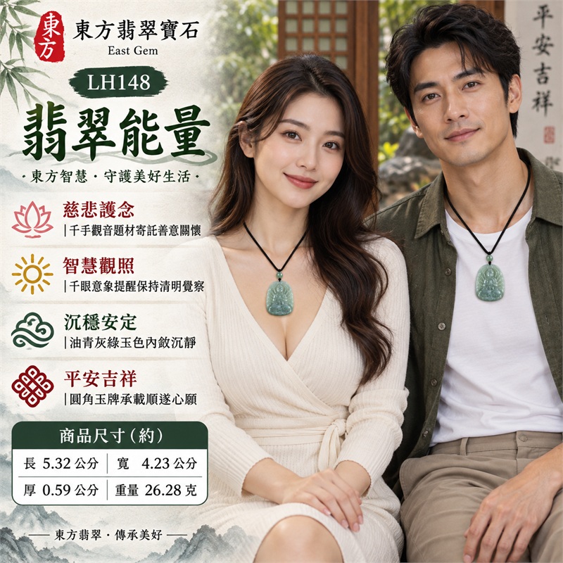 綠色糯種油青翡翠千手觀音項鍊玉珮|慈悲護念・千手守護・智慧觀照・沉穩安定・平安吉祥・圓融順遂|天然A貨翡翠・柔和灰綠色澤・深綠雲霧色理・溫潤半透玉質・直向上拱圓角牌・千手觀音蓮座淺浮雕・素面灰綠背板・單顆灰綠主圓珠・黑色編繩・橘色束環|緬甸玉千手觀音吊墜|商品代碼LH148|日常佩戴與觀音文化禮贈選擇|附A貨翡翠雙證書 2 綠色糯種油青翡翠千手觀音項鍊玉珮|慈悲護念・千手守護・智慧觀照・沉穩安定・平安吉祥・圓融順遂|天然A貨翡翠・柔和灰綠色澤・深綠雲霧色理・溫潤半透玉質・直向上拱圓角牌・千手觀音蓮座淺浮雕・素面灰綠背板・單顆灰綠主圓珠・黑色編繩・橘色束環|緬甸玉千手觀音吊墜|商品代碼LH148|日常佩戴與觀音文化禮贈選擇|附A貨翡翠雙證書 2