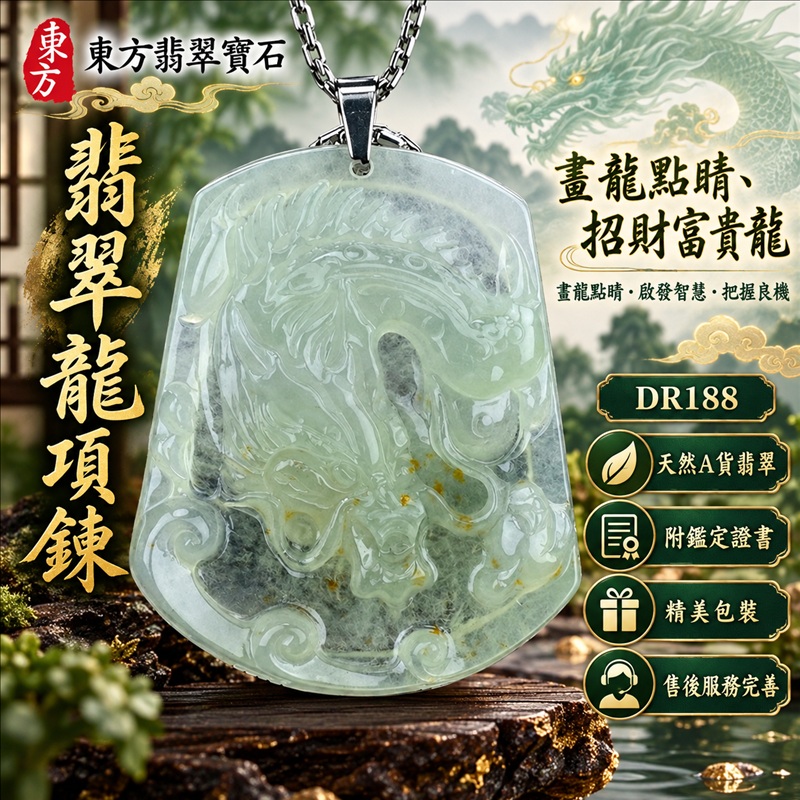 翡翠龍項鍊玉珮|畫龍點睛・啟發智慧・把握良機・才華展現・成就圓滿・祥龍瑞氣・招財納福|天然A貨翡翠・緬甸玉・淺綠色・糯冰種・撒金花|畫龍點睛、招財富貴龍|龍玉珮・龍玉墜・龍吊墜・緬甸玉項鍊・A貨翡翠項鍊|DR188|男女翡翠項鍊・送禮收藏|客製化訂做翡翠龍玉珮、翡翠龍玉墜、翡翠龍吊墜、翡翠項鍊玉珮|附A貨翡翠雙證書・東方翡翠寶石 翡翠龍項鍊玉珮|畫龍點睛・啟發智慧・把握良機・才華展現・成就圓滿・祥龍瑞氣・招財納福|天然A貨翡翠・緬甸玉・淺綠色・糯冰種・撒金花|畫龍點睛、招財富貴龍|龍玉珮・龍玉墜・龍吊墜・緬甸玉項鍊・A貨翡翠項鍊|DR188|男女翡翠項鍊・送禮收藏|客製化訂做翡翠龍玉珮、翡翠龍玉墜、翡翠龍吊墜、翡翠項鍊玉珮|附A貨翡翠雙證書・東方翡翠寶石