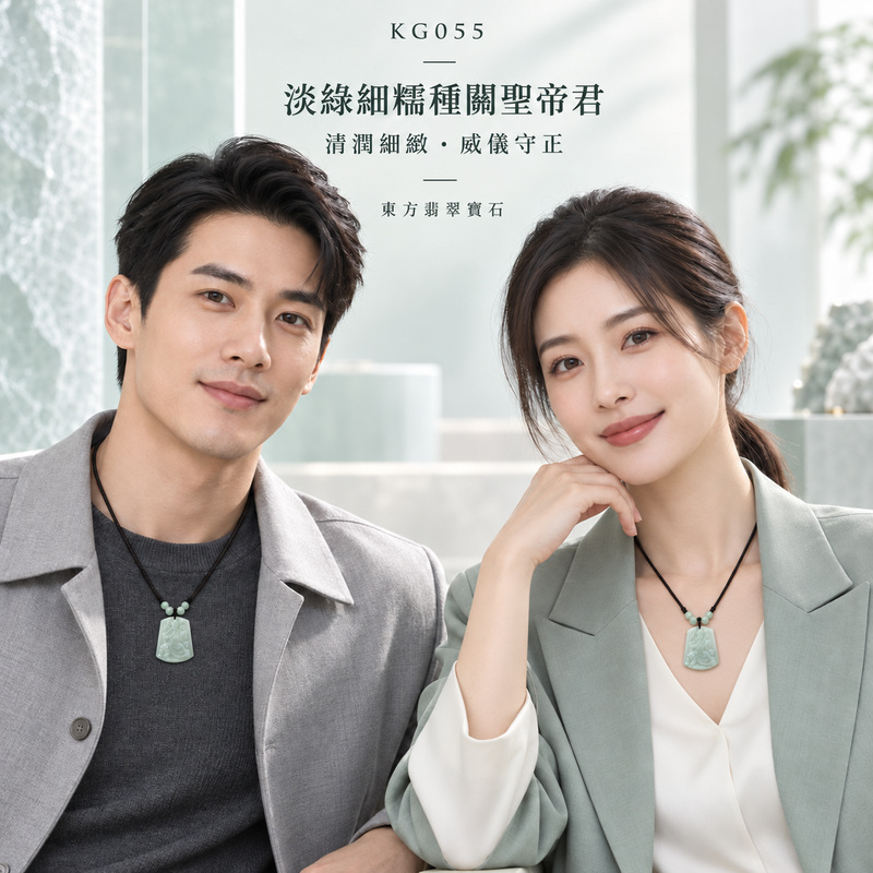 (已售出勿下標,可訂做)翡翠關聖帝君項鍊玉珮|關聖帝君安坐守正・忠信持心・穩業守成・福祿漸聚・事途安順・善緣相助・平安相伴|A貨翡翠淡綠細糯種・色澤清潤柔雅・玉質細緻溫和・光感柔亮・人物神態莊重・線條細膩|緬甸玉關聖帝君玉墜・關聖帝君牌玉珮KG055|客製化訂做各式翡翠關聖帝君吊墜玉珮項鍊|附A貨翡翠雙證書2 (已售出勿下標,可訂做)翡翠關聖帝君項鍊玉珮|關聖帝君安坐守正・忠信持心・穩業守成・福祿漸聚・事途安順・善緣相助・平安相伴|A貨翡翠淡綠細糯種・色澤清潤柔雅・玉質細緻溫和・光感柔亮・人物神態莊重・線條細膩|緬甸玉關聖帝君玉墜・關聖帝君牌玉珮KG055|客製化訂做各式翡翠關聖帝君吊墜玉珮項鍊|附A貨翡翠雙證書2