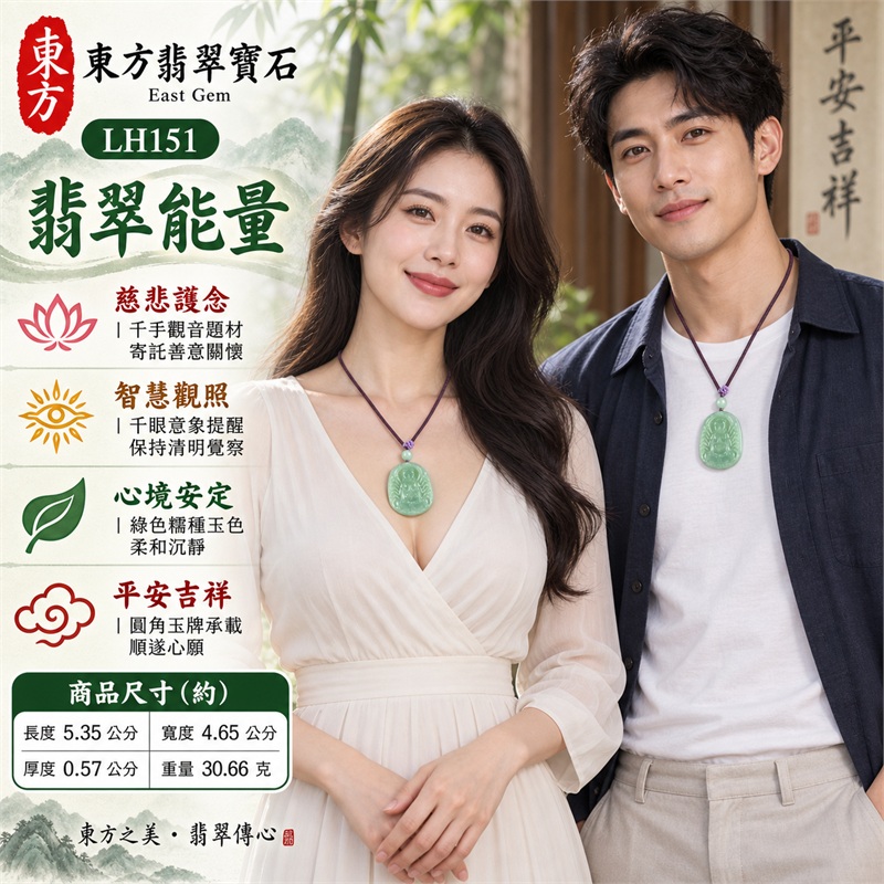 綠色糯種翡翠千手觀音項鍊玉珮｜慈悲護念・千手守護・智慧觀照・心境安定・平安吉祥・圓融順遂｜天然A貨翡翠・清透淡青綠色澤・下緣自然柔綠雲霧・溫潤半透玉質・橢圓上拱圓角牌・千手觀音蓮座淺浮雕・素面淡青綠背板・單顆淡青綠主圓珠・深紫色編繩・淡紫色繩結｜緬甸玉千手觀音吊墜｜商品代碼LH151｜日常佩戴與觀音文化禮贈選擇｜附A貨翡翠雙證書 2