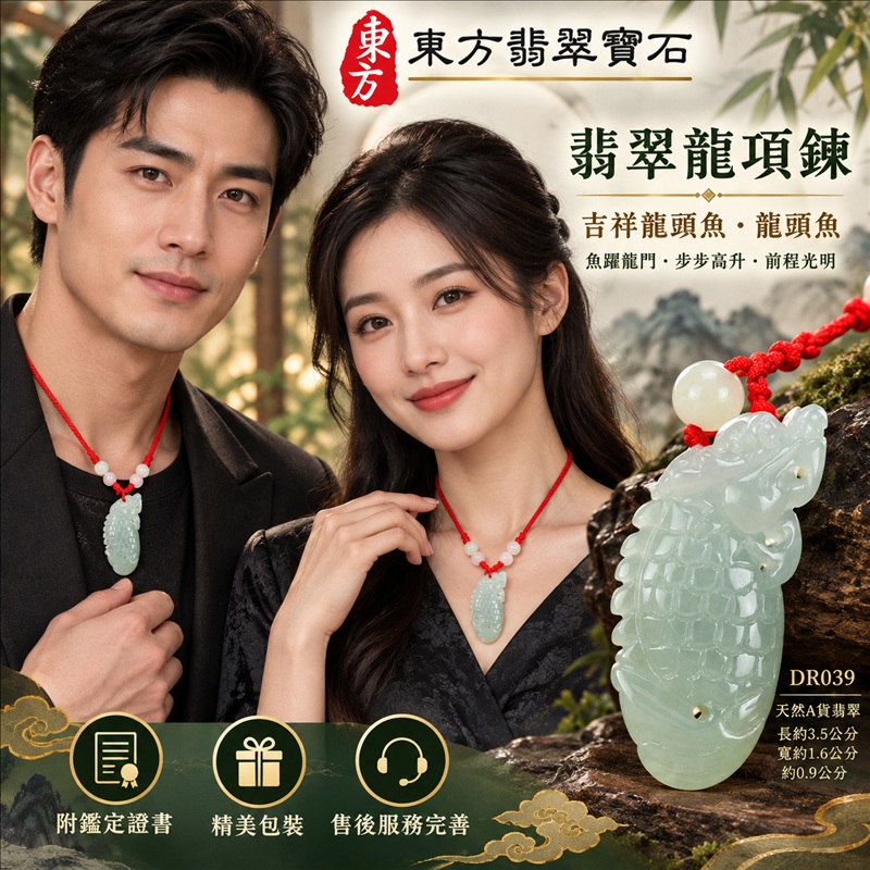 翡翠龍項鍊玉珮|魚躍龍門・步步高升・前程光明・吉祥如意・平安順遂・祥龍瑞氣・招財納福|天然A貨翡翠・緬甸玉・油青色・細糯種|吉祥龍頭魚・龍頭魚|龍頭魚玉珮・龍頭魚玉墜・龍頭魚吊墜・緬甸玉項鍊・A貨翡翠項鍊|DR039|男女翡翠項鍊・送禮收藏|客製化訂做翡翠龍頭魚玉珮、翡翠龍頭魚玉墜、翡翠龍頭魚吊墜、翡翠項鍊玉珮|附A貨翡翠雙證書・東方翡翠寶石 翡翠龍項鍊玉珮|魚躍龍門・步步高升・前程光明・吉祥如意・平安順遂・祥龍瑞氣・招財納福|天然A貨翡翠・緬甸玉・油青色・細糯種|吉祥龍頭魚・龍頭魚|龍頭魚玉珮・龍頭魚玉墜・龍頭魚吊墜・緬甸玉項鍊・A貨翡翠項鍊|DR039|男女翡翠項鍊・送禮收藏|客製化訂做翡翠龍頭魚玉珮、翡翠龍頭魚玉墜、翡翠龍頭魚吊墜、翡翠項鍊玉珮|附A貨翡翠雙證書・東方翡翠寶石