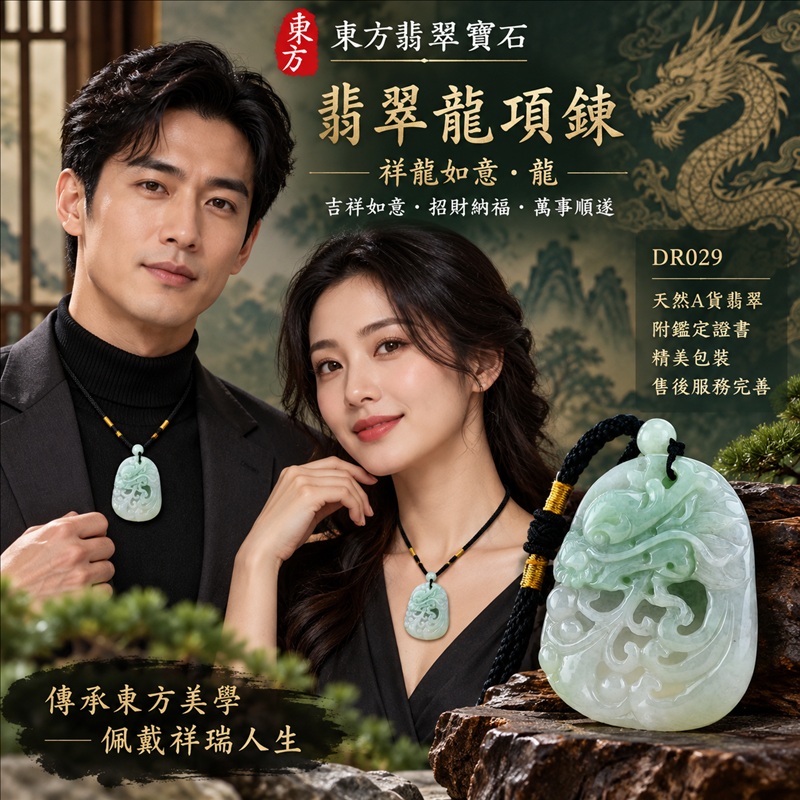 翡翠龍項鍊｜吉祥如意・招財納福・萬事順遂・吉祥圓滿・平安守護・祥龍瑞氣・事業騰達｜天然A貨翡翠・緬甸玉・白底青・糯豆種｜祥龍如意・龍｜龍玉珮・龍玉墜・龍吊墜・緬甸玉項鍊・A貨翡翠項鍊｜DR029｜男女翡翠項鍊・送禮收藏｜客製化訂做翡翠龍玉珮、翡翠龍玉墜、翡翠龍吊墜、翡翠項鍊玉珮｜附A貨翡翠雙證書・東方翡翠寶石
