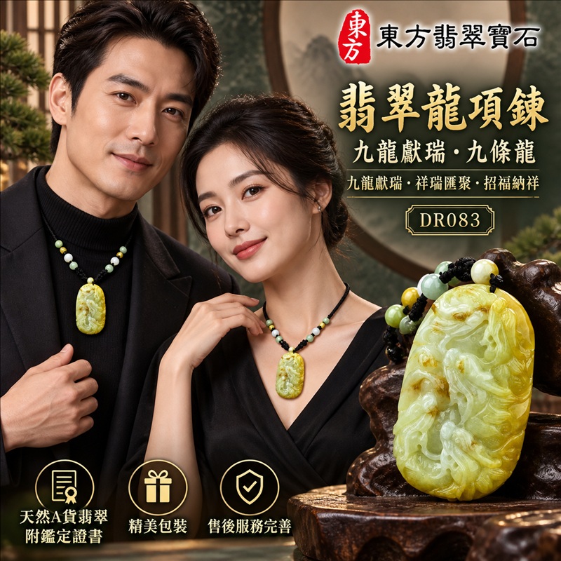 翡翠龍項鍊玉珮｜九龍獻瑞・祥瑞匯聚・招福納祥・圓滿興盛・平安守護・祥龍瑞氣・招財納福｜天然A貨翡翠・緬甸玉・黃翡｜九龍獻瑞・九條龍｜九條龍玉珮・九條龍玉墜・九條龍吊墜・緬甸玉項鍊・A貨翡翠項鍊｜DR083｜男女翡翠項鍊・送禮收藏｜客製化訂做翡翠九條龍玉珮、翡翠九條龍玉墜、翡翠九條龍吊墜、翡翠項鍊玉珮｜附A貨翡翠雙證書・東方翡翠寶石