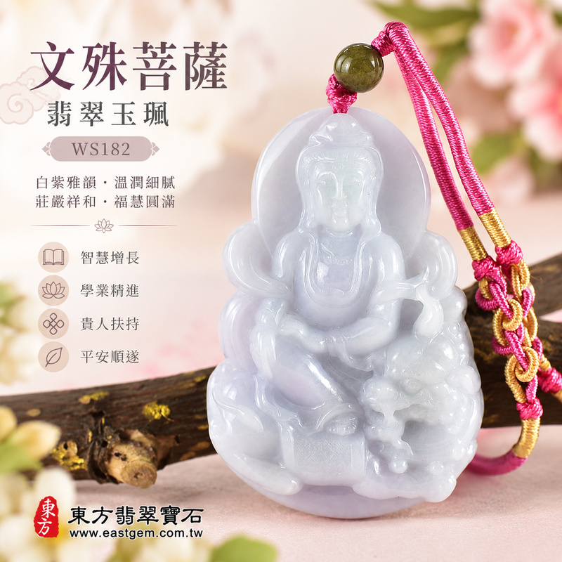 白紫雅韻文殊菩薩翡翠玉珮|WS182|文殊菩薩天然A貨緬甸玉項鍊吊墜・白色玉韻素雅柔和・紫羅蘭色澤典雅祥瑞・白紫雙色自然交融富有層次・天然玉質溫潤沉靜・玉面光澤柔和含蓄・寬潤牌身厚實飽滿・份量充足沉穩大器|寓意智慧增長、破除迷惘、學業精進、思緒清明、福慧雙修、吉祥圓滿、貴人扶持、平安順遂|可客製訂做各式翡翠文殊菩薩吊墜玉珮項鍊|附A貨翡翠雙證書1 白紫雅韻文殊菩薩翡翠玉珮|WS182|文殊菩薩天然A貨緬甸玉項鍊吊墜・白色玉韻素雅柔和・紫羅蘭色澤典雅祥瑞・白紫雙色自然交融富有層次・天然玉質溫潤沉靜・玉面光澤柔和含蓄・寬潤牌身厚實飽滿・份量充足沉穩大器|寓意智慧增長、破除迷惘、學業精進、思緒清明、福慧雙修、吉祥圓滿、貴人扶持、平安順遂|可客製訂做各式翡翠文殊菩薩吊墜玉珮項鍊|附A貨翡翠雙證書1