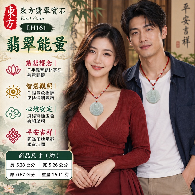 淡綠色糯種十八臂千手觀音圓牌翡翠項鍊玉珮｜慈悲護念・千手守護・智慧觀照・心境安定・平安吉祥｜淡綠色糯種・清透白綠雲霧玉質・近正圓厚實牌形・十八臂千手觀音與蓮座雕刻・背面直式刻文・淡白色主圓珠・紅色編繩・金黃色繞線・兩側白綠雕花管珠｜緬甸A貨翡翠｜商品代碼LH161｜日常佩戴與觀音文化禮贈選擇｜附A貨翡翠雙證書 2