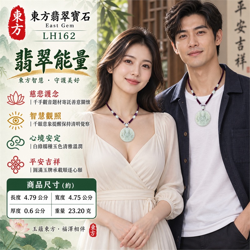 白綠色糯種十八臂千手觀音圓牌翡翠項鍊玉珮｜慈悲護念・千手守護・智慧觀照・心境安定・平安吉祥｜白綠色糯種・清雅半透雲霧玉質・近正圓厚實牌形・十八臂千手觀音與蓮座雕刻・背面直式刻文・淡白色主圓珠・紫紅色編繩・銀紫色繞線・兩側白綠橢圓珠｜緬甸A貨翡翠｜商品代碼LH162｜日常佩戴與觀音文化禮贈選擇｜附A貨翡翠雙證書 2