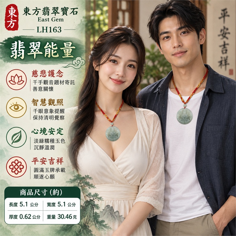 淡綠色糯種千手觀音圓牌翡翠項鍊玉珮|慈悲護念・千手守護・智慧觀照・心境安定・平安吉祥|淡綠色糯種・灰綠雲霧漸層玉質・近正圓厚實牌形・多臂千手觀音與蓮座雕刻・背面平順素面・淡綠色主圓珠・紅橘色編繩・金黃色繞線・紅橘金三色盤結|緬甸A貨翡翠|商品代碼LH163|日常佩戴與觀音文化禮贈選擇|附A貨翡翠雙證書 2 淡綠色糯種千手觀音圓牌翡翠項鍊玉珮|慈悲護念・千手守護・智慧觀照・心境安定・平安吉祥|淡綠色糯種・灰綠雲霧漸層玉質・近正圓厚實牌形・多臂千手觀音與蓮座雕刻・背面平順素面・淡綠色主圓珠・紅橘色編繩・金黃色繞線・紅橘金三色盤結|緬甸A貨翡翠|商品代碼LH163|日常佩戴與觀音文化禮贈選擇|附A貨翡翠雙證書 2