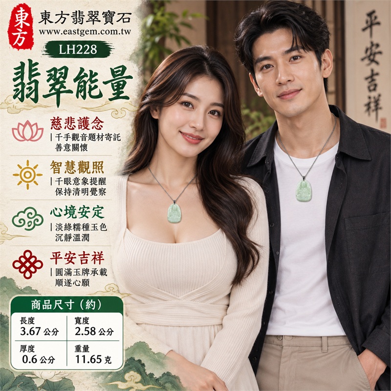 淡綠色糯種千手觀音圓頂翡翠項鍊玉珮｜慈悲護念・千手守護・智慧觀照・心境安定・平安吉祥｜淡綠色糯種・溫潤半透雲霧玉質・縱向圓頂弧底牌形・多臂千手觀音與蓮座雕刻・背面平順素面・銀色金屬吊頭・銀色扭紋鍊・無配珠編繩｜緬甸A貨翡翠｜商品代碼LH228｜日常佩戴與觀音文化禮贈選擇｜附A貨翡翠雙證書 2