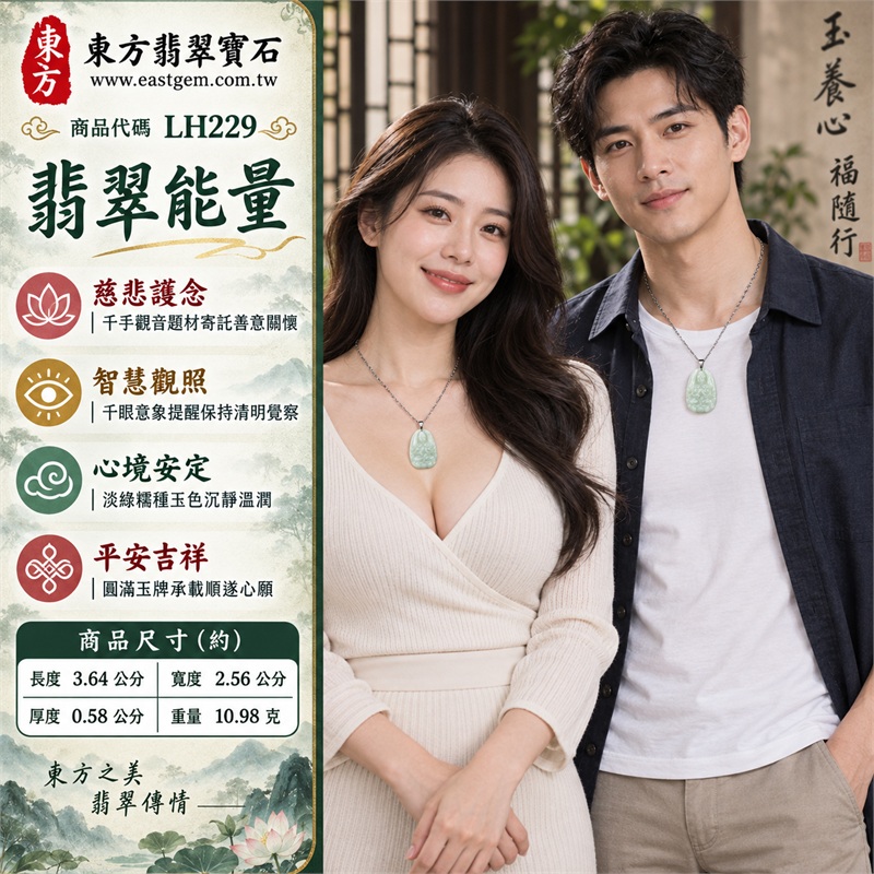 淡綠色糯種千手觀音圓頂翡翠項鍊玉珮|慈悲護念・千手守護・智慧觀照・心境安定・平安吉祥|淡綠色糯種・溫潤半透雲霧玉質・縱向圓頂弧底牌形・多臂千手觀音與蓮座雕刻・背面平順素面・銀色金屬吊頭・銀色扭紋鍊・無配珠編繩|緬甸A貨翡翠|商品代碼LH229|日常佩戴與觀音文化禮贈選擇|附A貨翡翠雙證書 2 淡綠色糯種千手觀音圓頂翡翠項鍊玉珮|慈悲護念・千手守護・智慧觀照・心境安定・平安吉祥|淡綠色糯種・溫潤半透雲霧玉質・縱向圓頂弧底牌形・多臂千手觀音與蓮座雕刻・背面平順素面・銀色金屬吊頭・銀色扭紋鍊・無配珠編繩|緬甸A貨翡翠|商品代碼LH229|日常佩戴與觀音文化禮贈選擇|附A貨翡翠雙證書 2