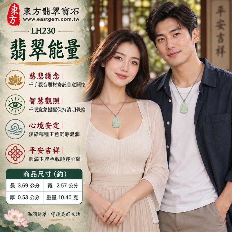 淡綠色糯種千手觀音圓頂翡翠項鍊玉珮|慈悲護念・千手守護・智慧觀照・心境安定・平安吉祥|淡綠色糯種・溫潤半透雲霧玉質・縱向圓頂弧底牌形・多臂千手觀音與蓮座雕刻・背面平順素面・銀色金屬吊頭・銀色扭紋鍊・無配珠編繩|緬甸A貨翡翠|商品代碼LH230|日常佩戴與觀音文化禮贈選擇|附A貨翡翠雙證書 2 淡綠色糯種千手觀音圓頂翡翠項鍊玉珮|慈悲護念・千手守護・智慧觀照・心境安定・平安吉祥|淡綠色糯種・溫潤半透雲霧玉質・縱向圓頂弧底牌形・多臂千手觀音與蓮座雕刻・背面平順素面・銀色金屬吊頭・銀色扭紋鍊・無配珠編繩|緬甸A貨翡翠|商品代碼LH230|日常佩戴與觀音文化禮贈選擇|附A貨翡翠雙證書 2