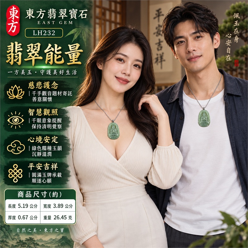 綠色糯種千手觀音圓頂翡翠項鍊玉珮|慈悲護念・千手守護・智慧觀照・心境安定・平安吉祥|綠色糯種・溫潤半透雲霧玉質・縱向圓頂弧底牌形・多臂千手觀音與蓮座雕刻・背面中央素面與刻線斜面邊框・銀色金屬吊頭・銀色扭紋鍊・無配珠編繩|緬甸A貨翡翠|商品代碼LH232|日常佩戴與觀音文化禮贈選擇|附A貨翡翠雙證書 2 綠色糯種千手觀音圓頂翡翠項鍊玉珮|慈悲護念・千手守護・智慧觀照・心境安定・平安吉祥|綠色糯種・溫潤半透雲霧玉質・縱向圓頂弧底牌形・多臂千手觀音與蓮座雕刻・背面中央素面與刻線斜面邊框・銀色金屬吊頭・銀色扭紋鍊・無配珠編繩|緬甸A貨翡翠|商品代碼LH232|日常佩戴與觀音文化禮贈選擇|附A貨翡翠雙證書 2
