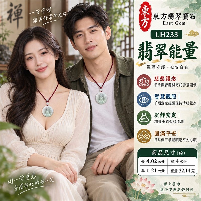 淡綠白色糯種千手觀音圓牌翡翠項鍊玉珮|慈悲護念・千手守護・智慧觀照・沉靜安定・圓滿平安|天然A貨翡翠・柔和半透明光感・近正圓厚實牌體・千手觀音端坐蓮座淺雕・酒紅編繩・頂端淡色圓珠・酒紅纏線與側邊小珠・無金屬吊頭|緬甸玉千手觀音玉墜|商品代碼LH233|日常佩戴與觀音文化禮贈選擇|附A貨翡翠雙證書 2 淡綠白色糯種千手觀音圓牌翡翠項鍊玉珮|慈悲護念・千手守護・智慧觀照・沉靜安定・圓滿平安|天然A貨翡翠・柔和半透明光感・近正圓厚實牌體・千手觀音端坐蓮座淺雕・酒紅編繩・頂端淡色圓珠・酒紅纏線與側邊小珠・無金屬吊頭|緬甸玉千手觀音玉墜|商品代碼LH233|日常佩戴與觀音文化禮贈選擇|附A貨翡翠雙證書 2