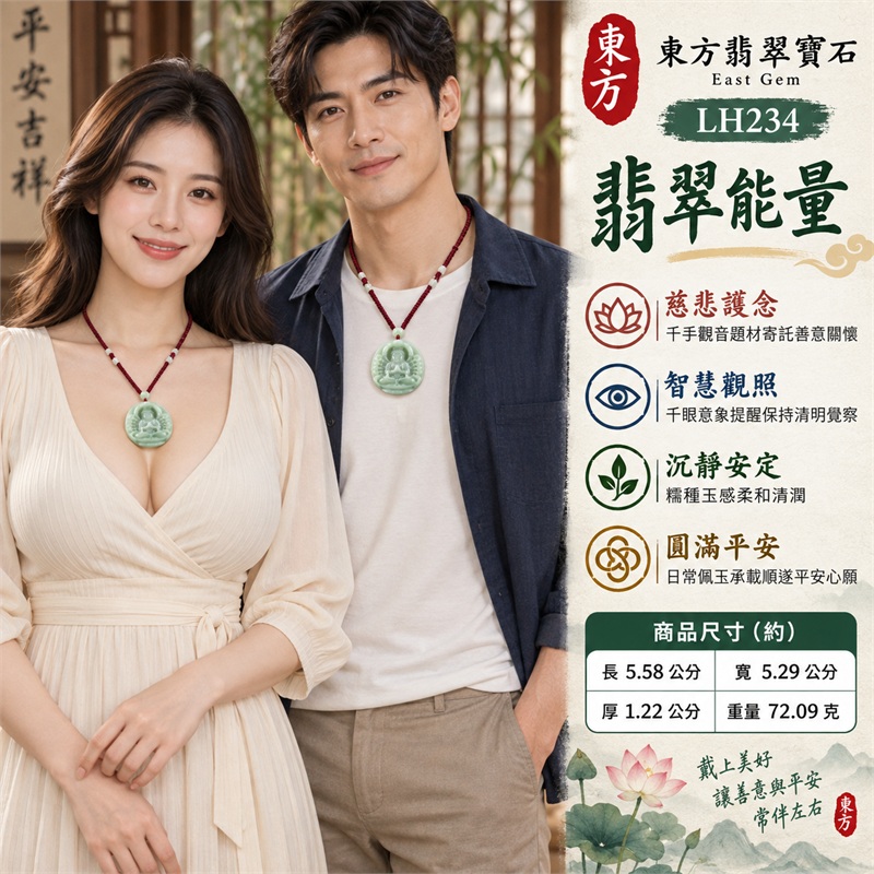 淡綠色糯種千手觀音圓牌翡翠項鍊玉珮｜慈悲護念・千手守護・智慧觀照・沉靜安定・圓滿平安｜天然A貨翡翠・柔和半透明光感・近正圓厚實牌體・千手觀音端坐蓮座淺雕・背面平順素面・酒紅編繩・頂端淡綠圓珠・側邊淡色管珠與小圓珠・無金屬吊頭｜緬甸玉千手觀音玉墜｜商品代碼LH234｜日常佩戴與觀音文化禮贈選擇｜附A貨翡翠雙證書 2