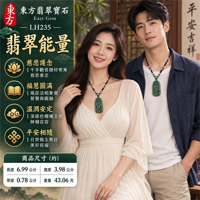 深綠色糯種千手觀音站姿長牌翡翠項鍊玉珮|慈悲護念・千手守護・福慧圓滿・安定祥和・平安相隨|天然A貨翡翠・縱向圓頂長牌・多臂觀音立體雕刻・背面平順素面・深紫編繩・深綠頂珠・淡綠白色側珠・無金屬吊頭|緬甸玉千手觀音玉墜|商品代碼LH235|日常佩戴與觀音文化禮贈選擇|附A貨翡翠雙證書 2 深綠色糯種千手觀音站姿長牌翡翠項鍊玉珮|慈悲護念・千手守護・福慧圓滿・安定祥和・平安相隨|天然A貨翡翠・縱向圓頂長牌・多臂觀音立體雕刻・背面平順素面・深紫編繩・深綠頂珠・淡綠白色側珠・無金屬吊頭|緬甸玉千手觀音玉墜|商品代碼LH235|日常佩戴與觀音文化禮贈選擇|附A貨翡翠雙證書 2