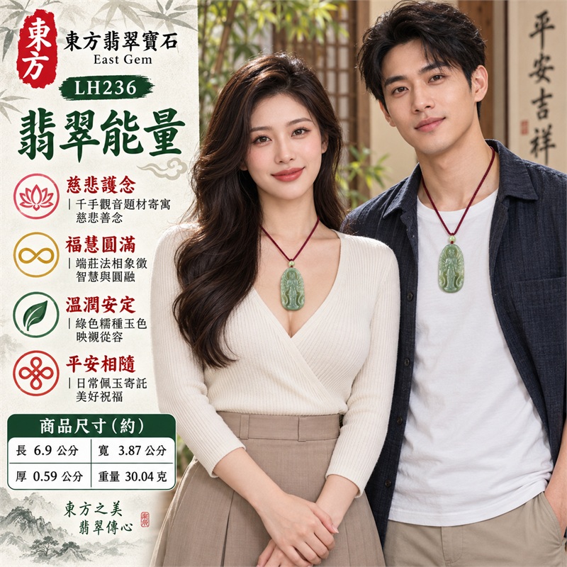 綠色糯種千手觀音站姿長牌翡翠項鍊玉珮｜慈悲護念・千手守護・福慧圓滿・安定祥和・平安相隨｜天然A貨翡翠・縱向圓頂長牌・多臂觀音立體雕刻・背面平順素面・酒紅編繩・淡綠頂珠・無金屬吊頭｜緬甸玉千手觀音玉墜｜商品代碼LH236｜日常佩戴送禮收藏東方玉石飾品｜附A貨翡翠雙證書 2