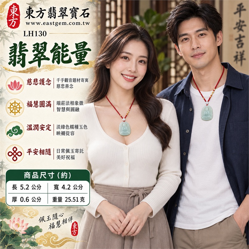 淡綠色糯種千手觀音坐姿圓頂牌翡翠項鍊玉珮|慈悲護念・千手守護・福慧圓滿・安定祥和・平安相隨|天然A貨翡翠・多臂觀音立體雕刻・背面平順素面・紅色編繩・白色頂珠・無金屬吊頭|緬甸玉千手觀音玉墜|商品代碼LH130|日常佩戴送禮收藏東方玉石飾品|附A貨翡翠雙證書 2 淡綠色糯種千手觀音坐姿圓頂牌翡翠項鍊玉珮|慈悲護念・千手守護・福慧圓滿・安定祥和・平安相隨|天然A貨翡翠・多臂觀音立體雕刻・背面平順素面・紅色編繩・白色頂珠・無金屬吊頭|緬甸玉千手觀音玉墜|商品代碼LH130|日常佩戴送禮收藏東方玉石飾品|附A貨翡翠雙證書 2